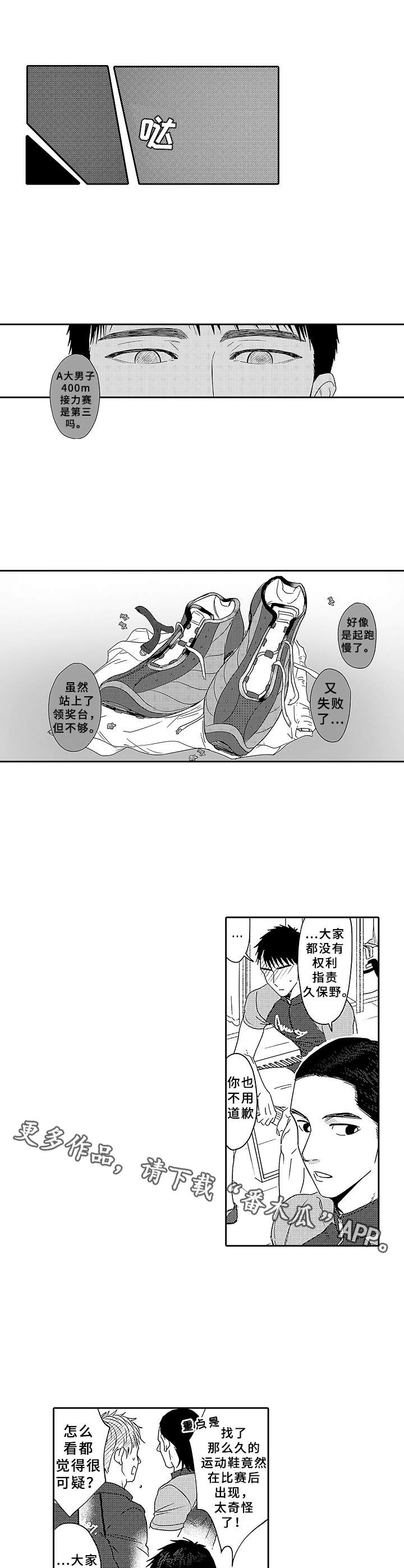 《为初恋而喘气》第14章放弃 第5页