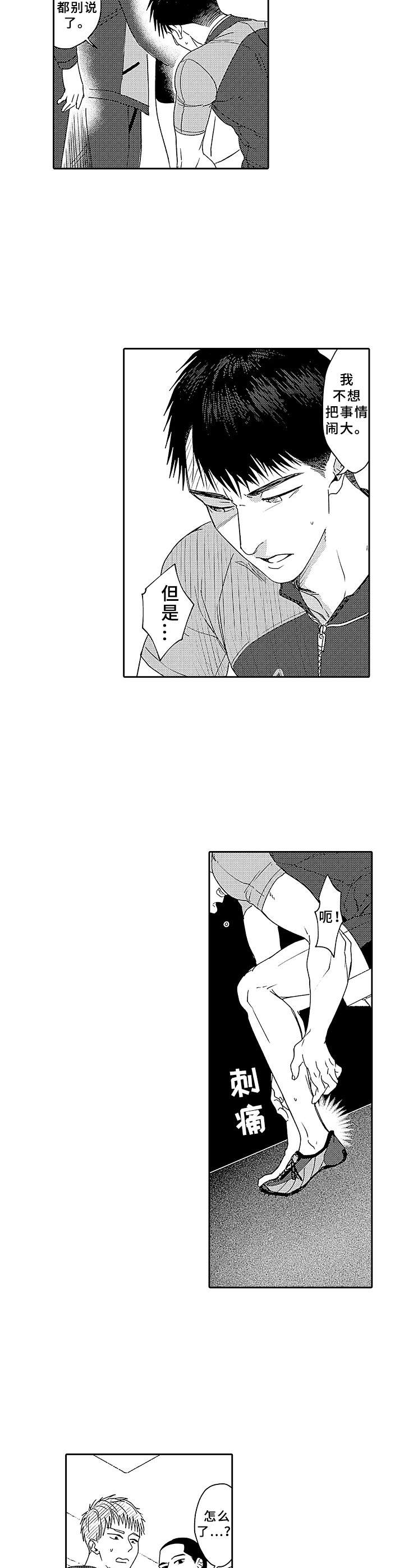 《为初恋而喘气》第14章放弃 第6页