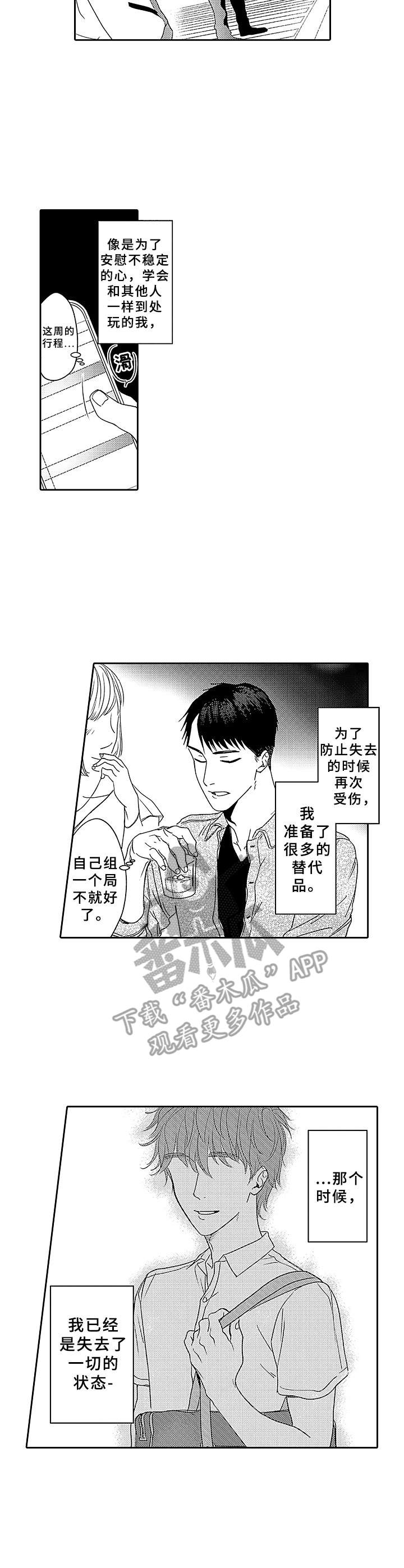 《为初恋而喘气》第14章放弃 第9页