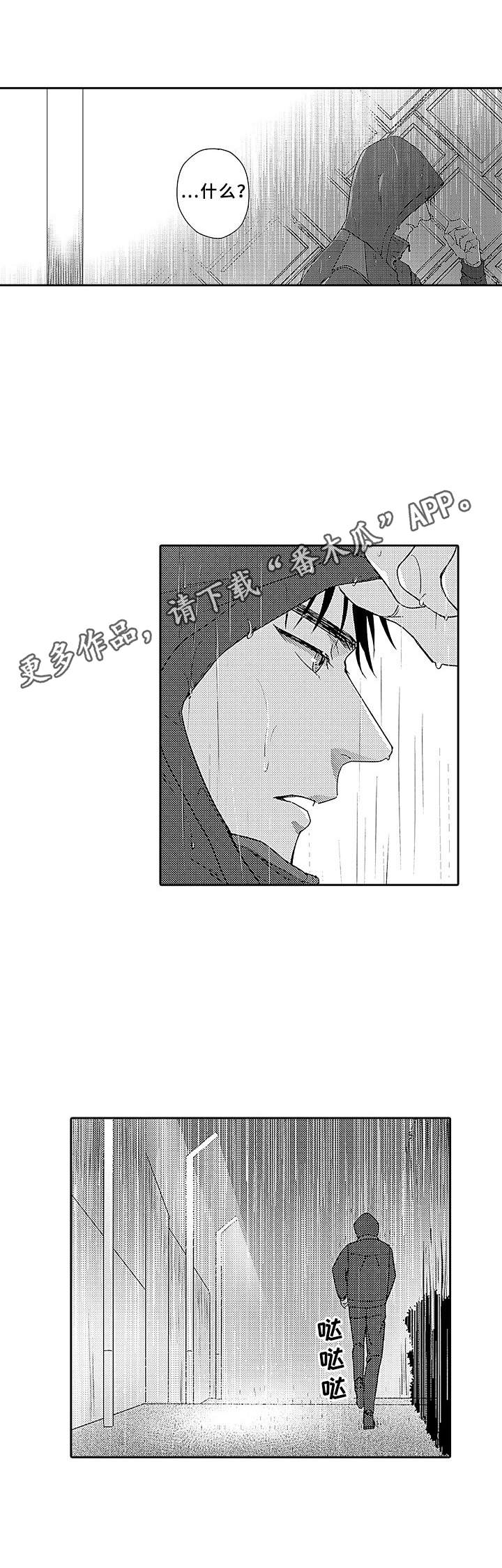 《为初恋而喘气》第15章跑开 第11页