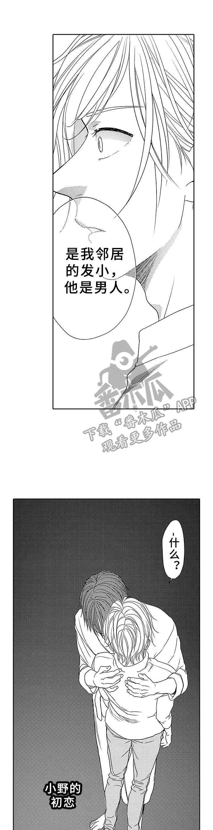 《为初恋而喘气》第15章跑开 第3页