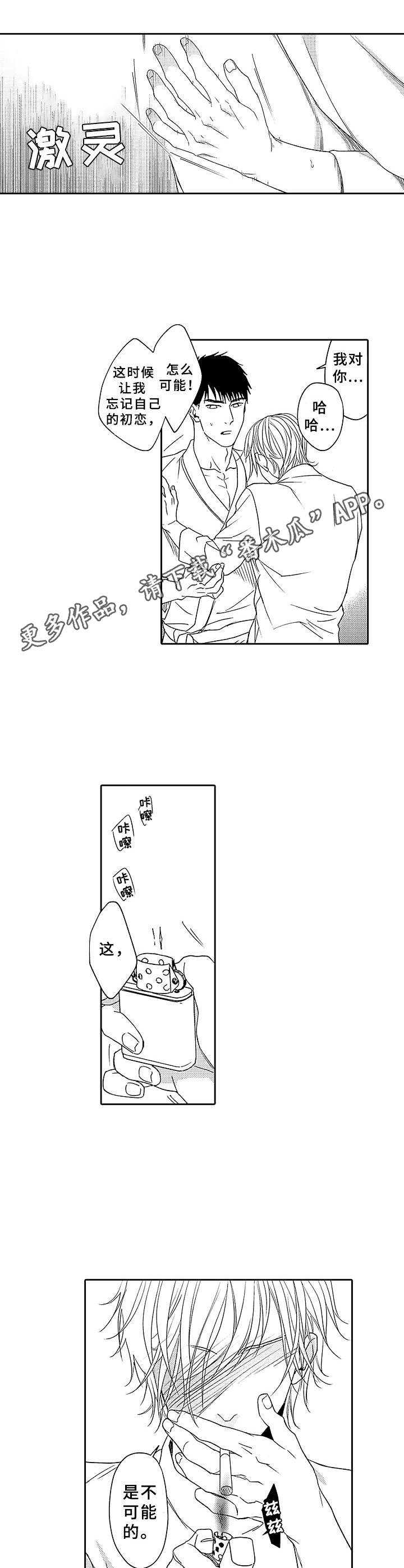 《为初恋而喘气》第15章跑开 第5页