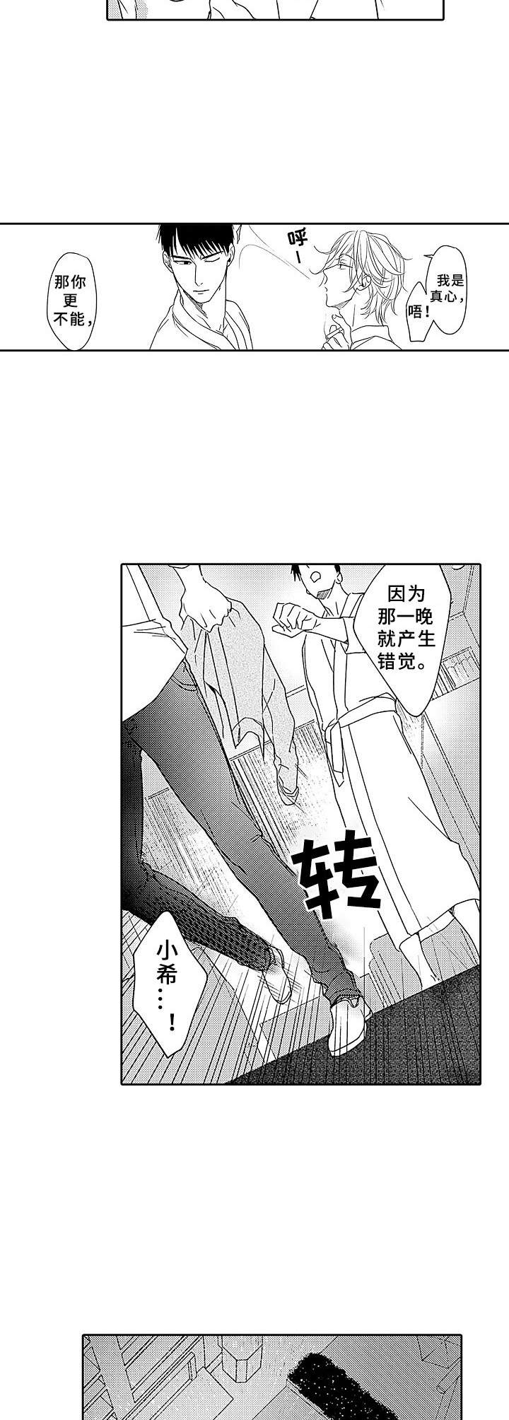 《为初恋而喘气》第15章跑开 第6页