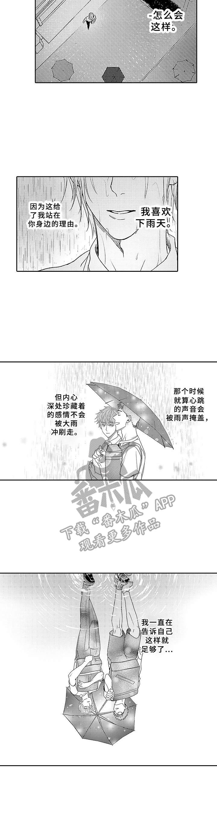 《为初恋而喘气》第15章跑开 第7页