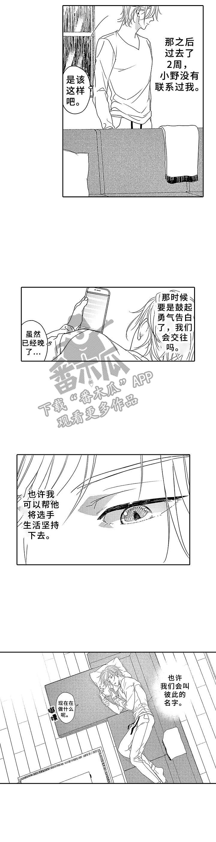《为初恋而喘气》第15章跑开 第9页