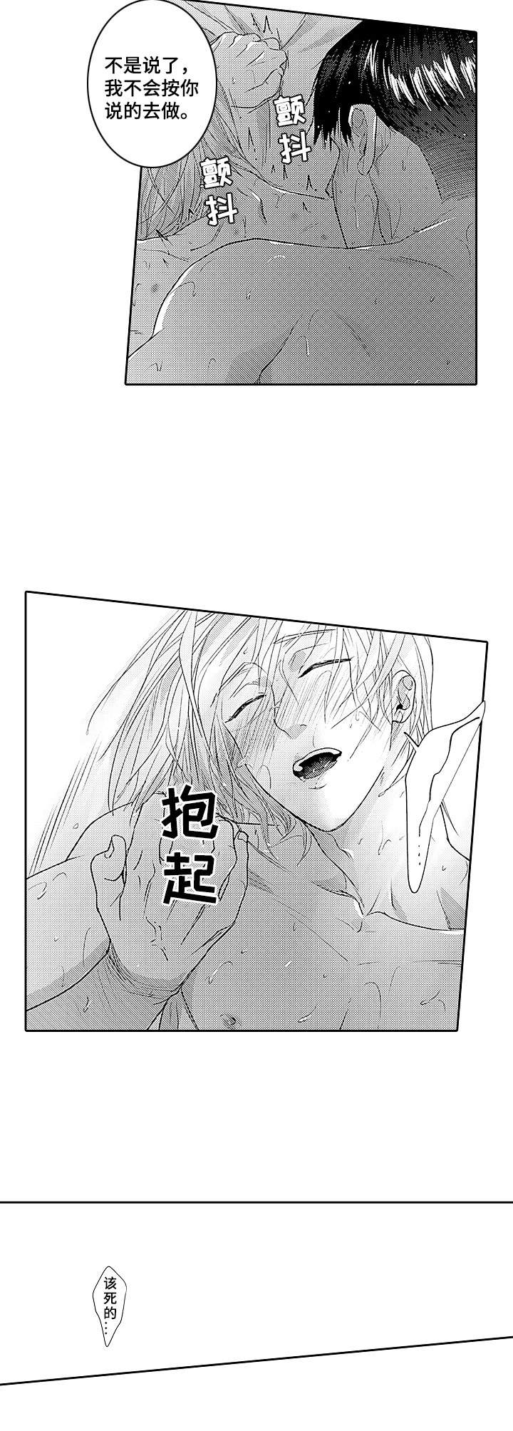 《为初恋而喘气》第11章不是替代品 第10页