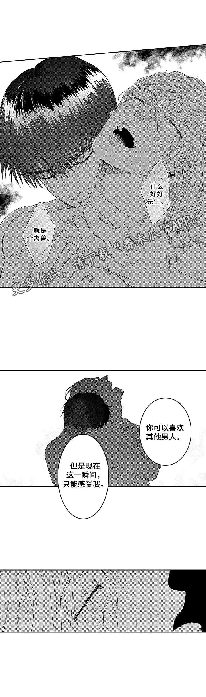 《为初恋而喘气》第11章不是替代品 第11页