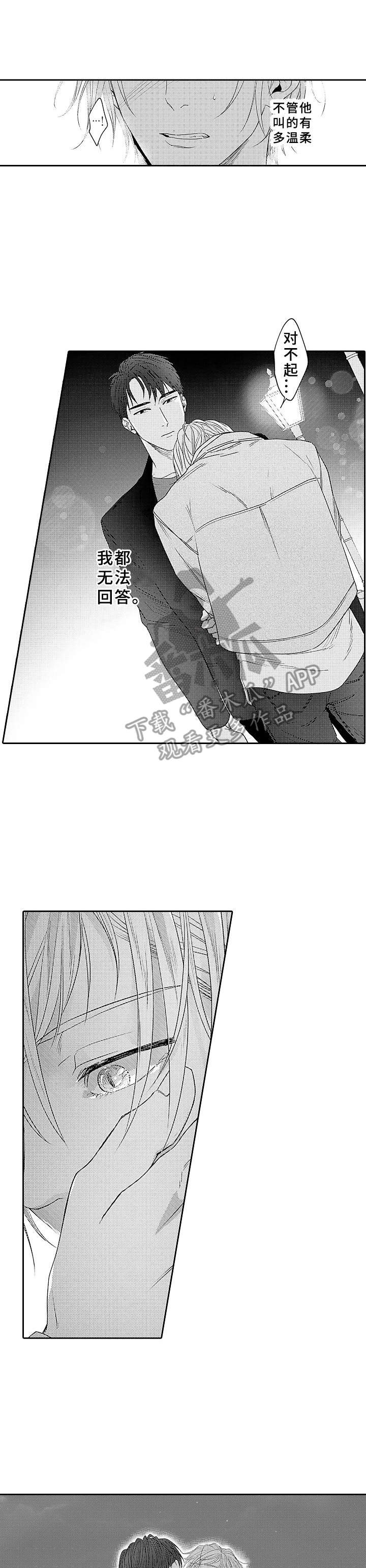 《为初恋而喘气》第11章不是替代品 第1页