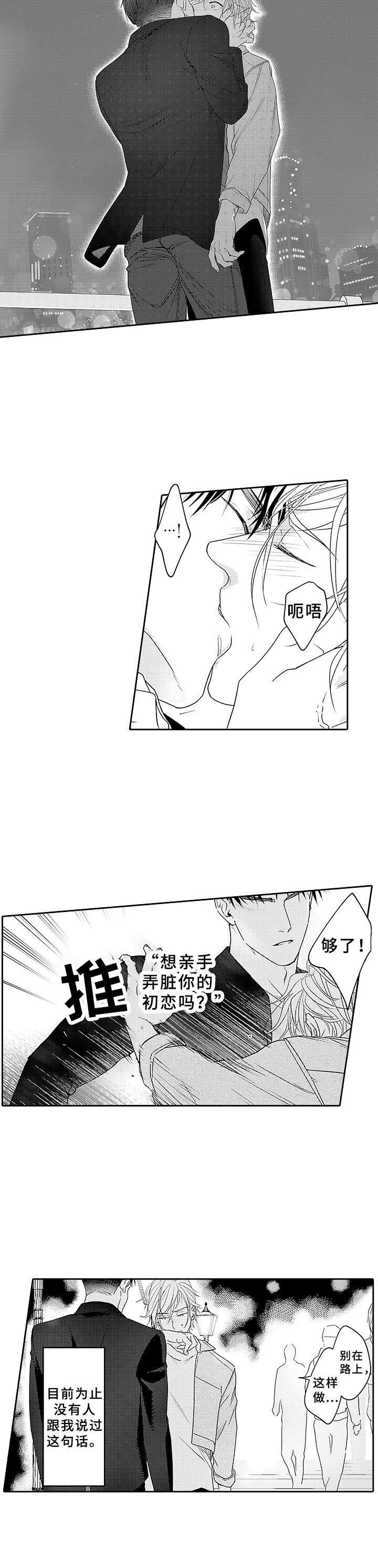 《为初恋而喘气》第11章不是替代品 第2页