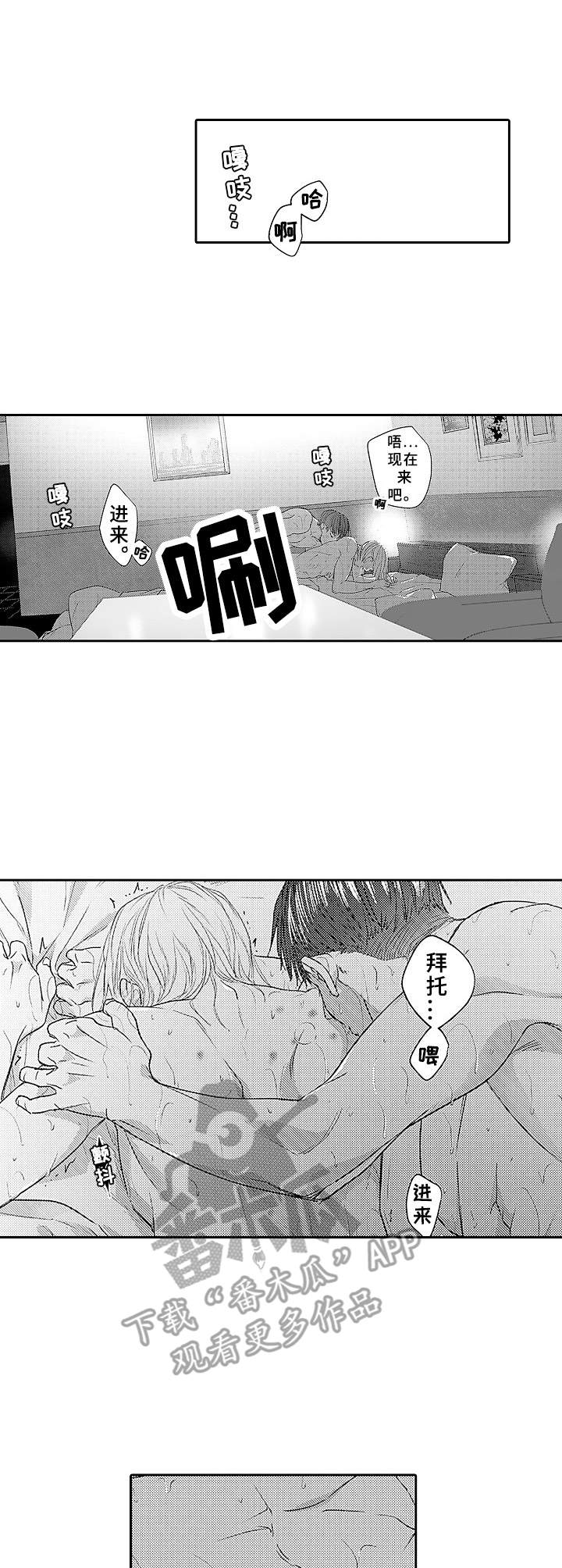 《为初恋而喘气》第11章不是替代品 第7页