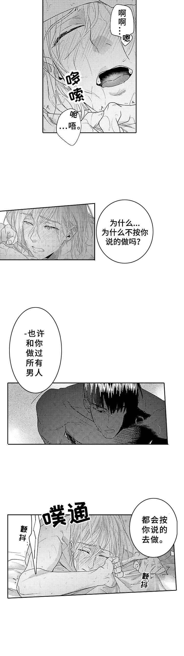《为初恋而喘气》第11章不是替代品 第8页