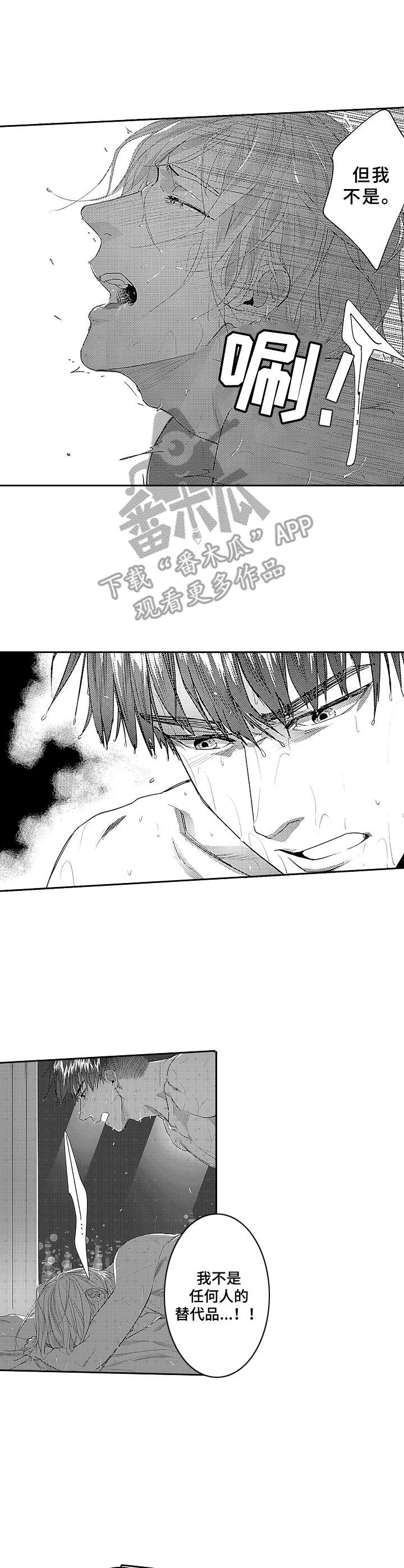 《为初恋而喘气》第11章不是替代品 第9页