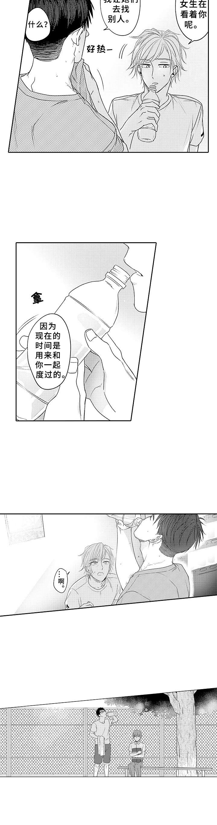 《为初恋而喘气》第8章熟悉的感觉 第10页