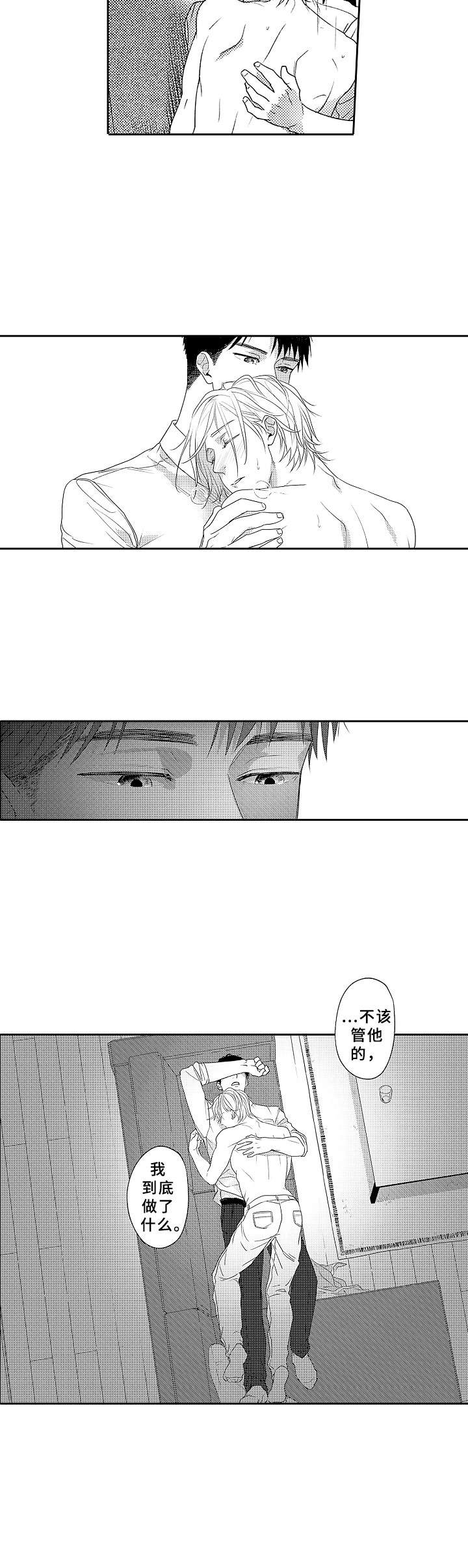 《为初恋而喘气》第8章熟悉的感觉 第2页