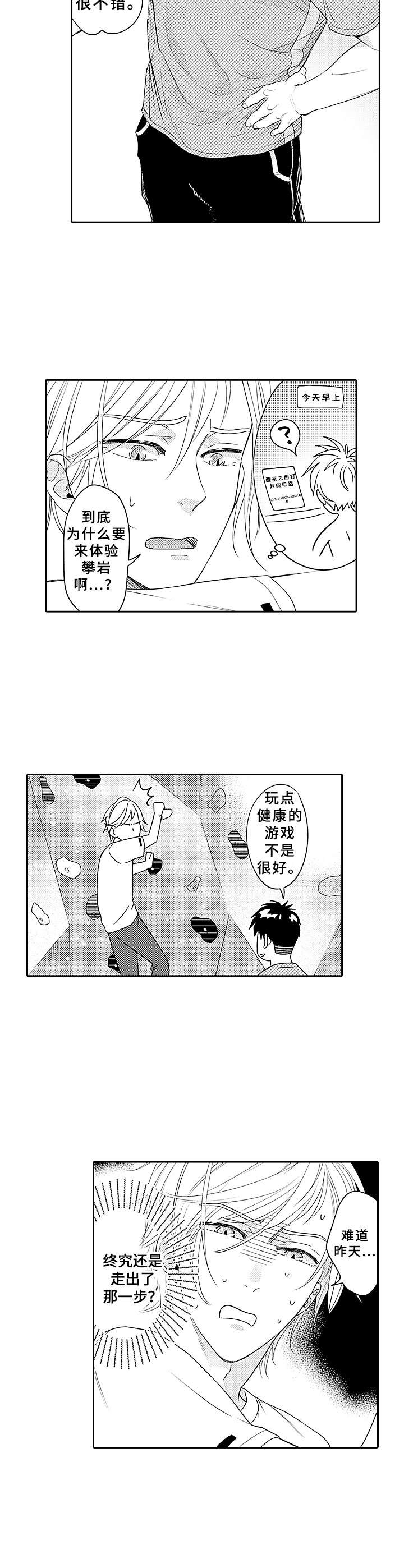 《为初恋而喘气》第8章熟悉的感觉 第4页