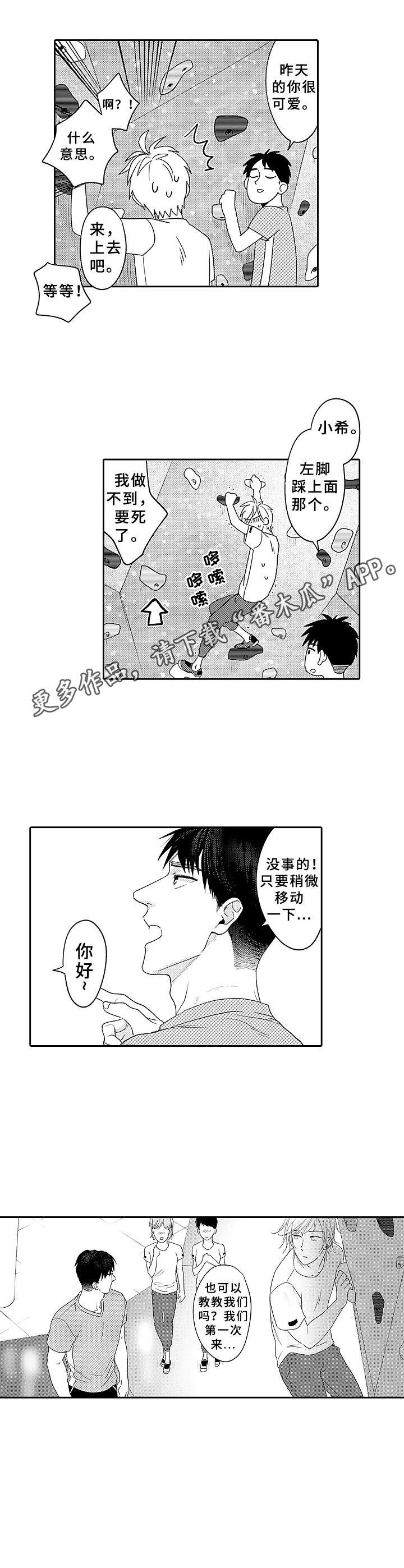 《为初恋而喘气》第8章熟悉的感觉 第5页
