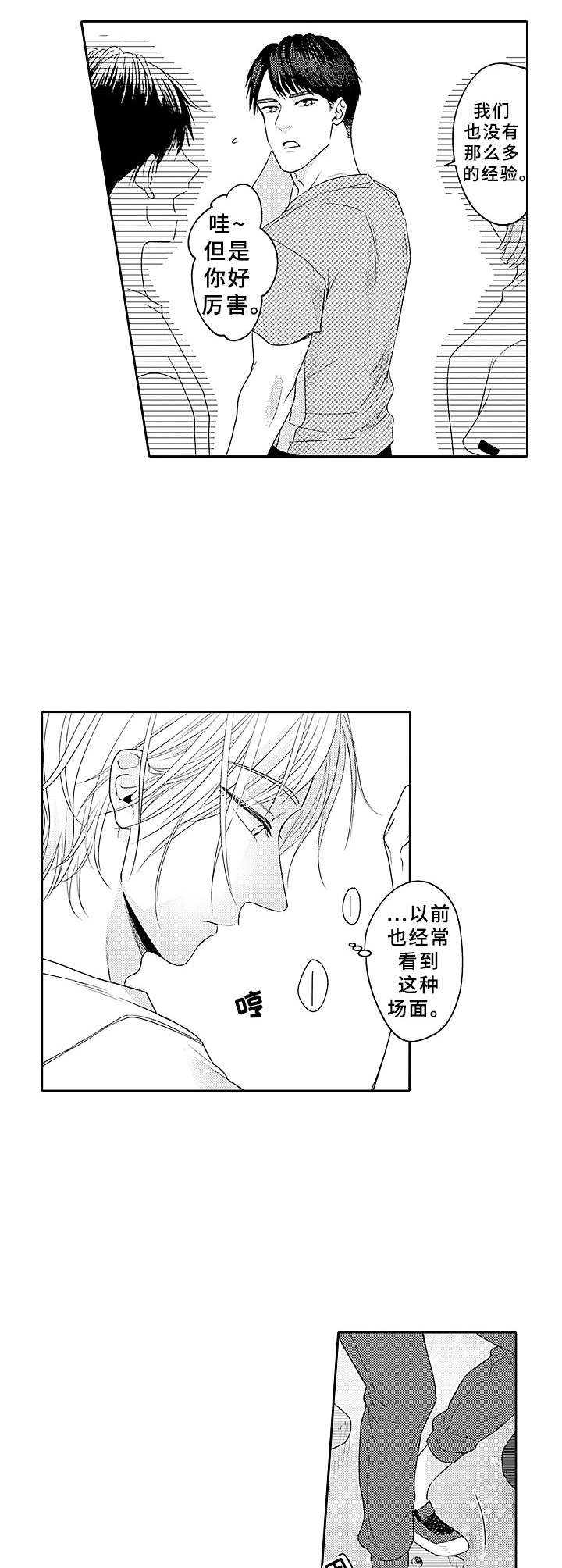 《为初恋而喘气》第8章熟悉的感觉 第6页