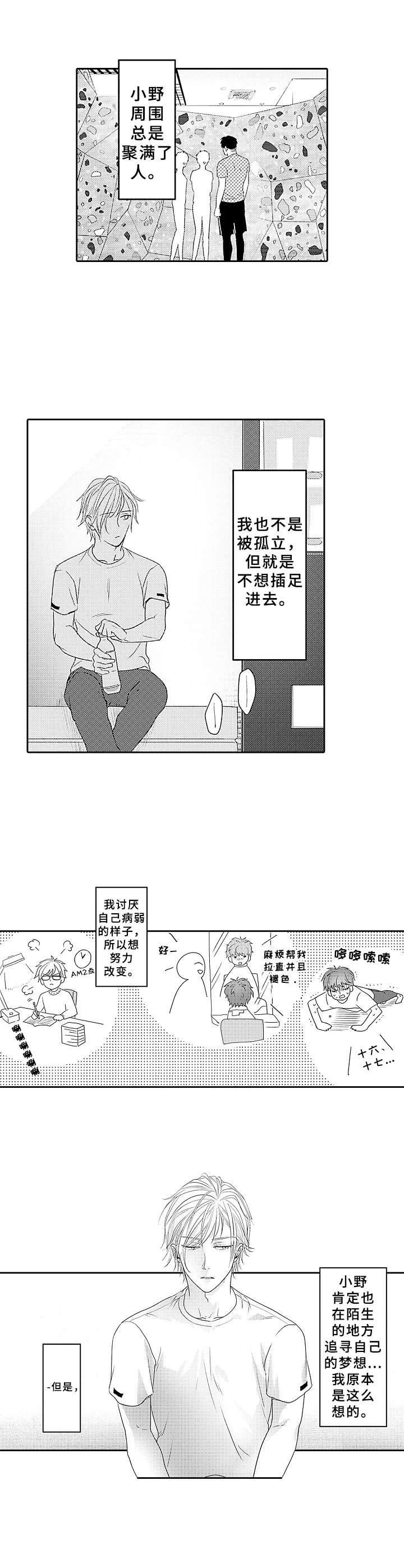 《为初恋而喘气》第8章熟悉的感觉 第8页