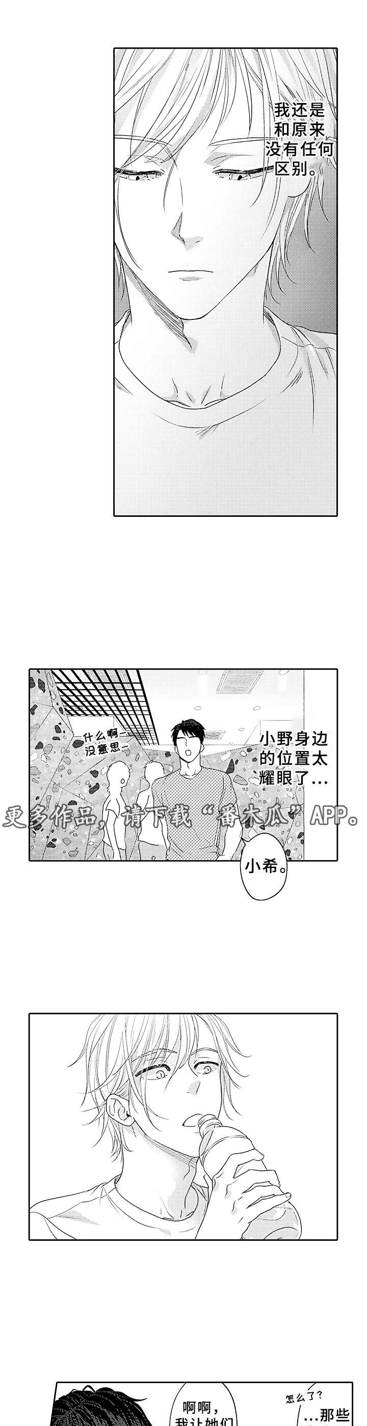 《为初恋而喘气》第8章熟悉的感觉 第9页