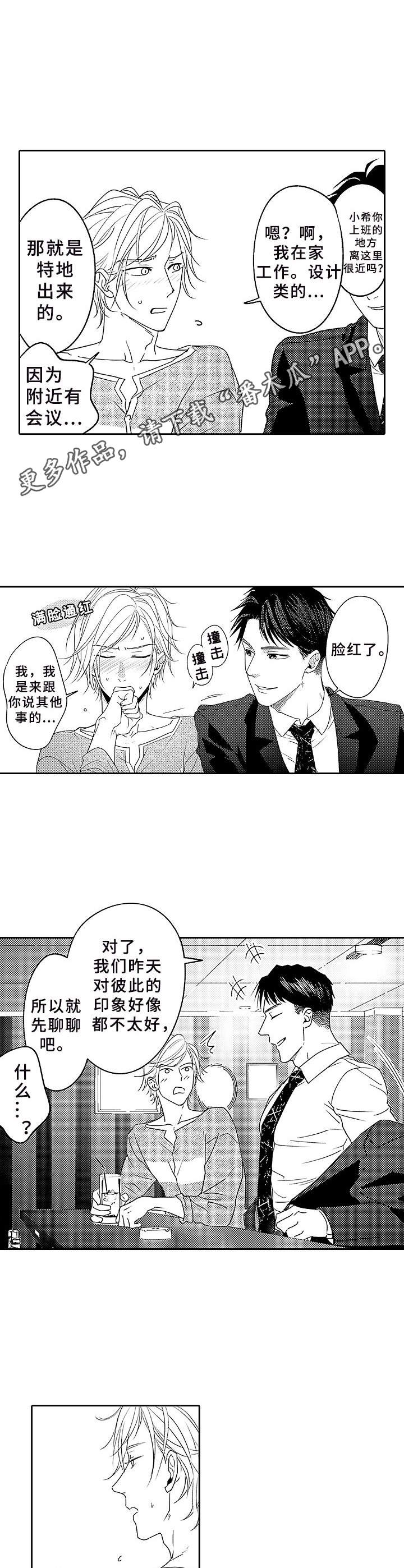 《为初恋而喘气》第6章喝多了 第4页
