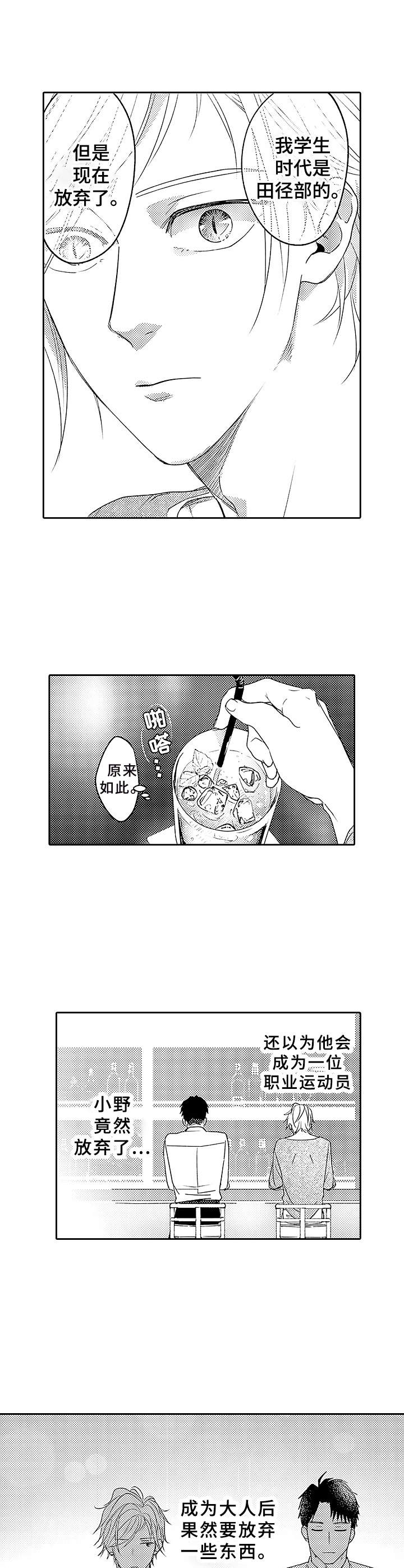 《为初恋而喘气》第6章喝多了 第6页