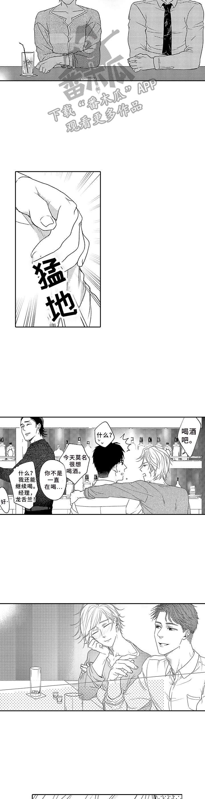 《为初恋而喘气》第6章喝多了 第7页