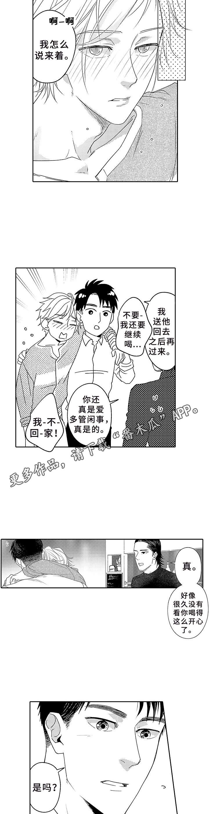 《为初恋而喘气》第6章喝多了 第8页