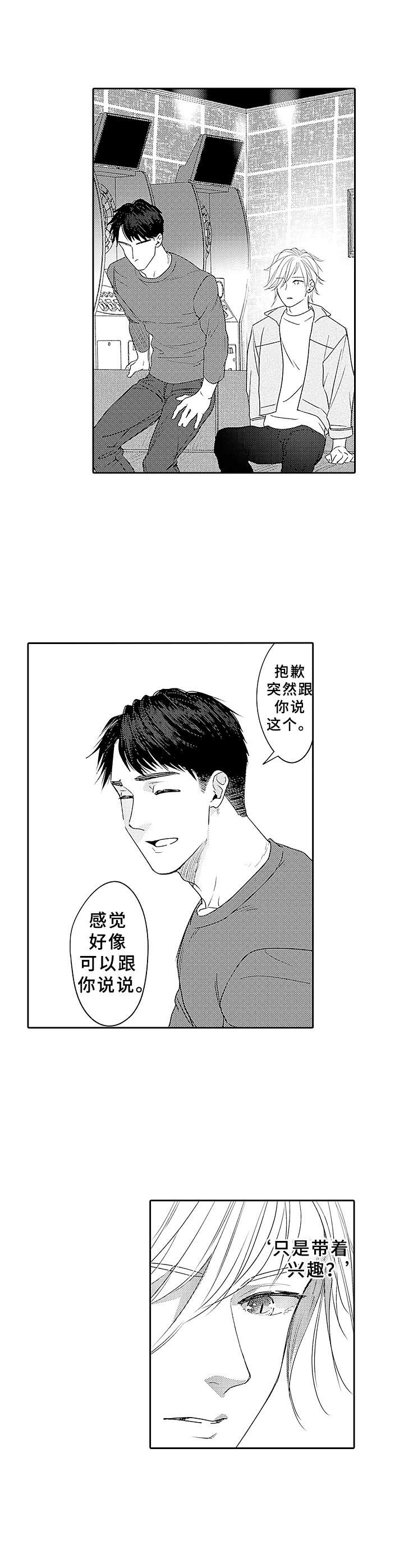 《为初恋而喘气》第9章想知道更多 第10页