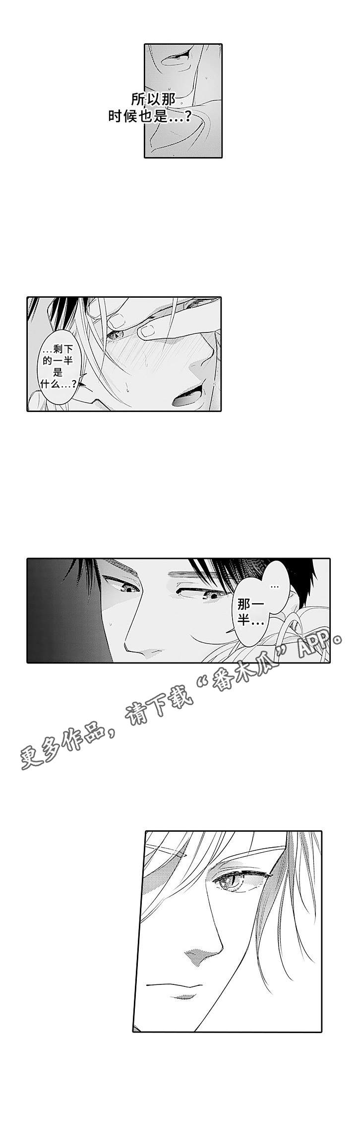 《为初恋而喘气》第9章想知道更多 第11页