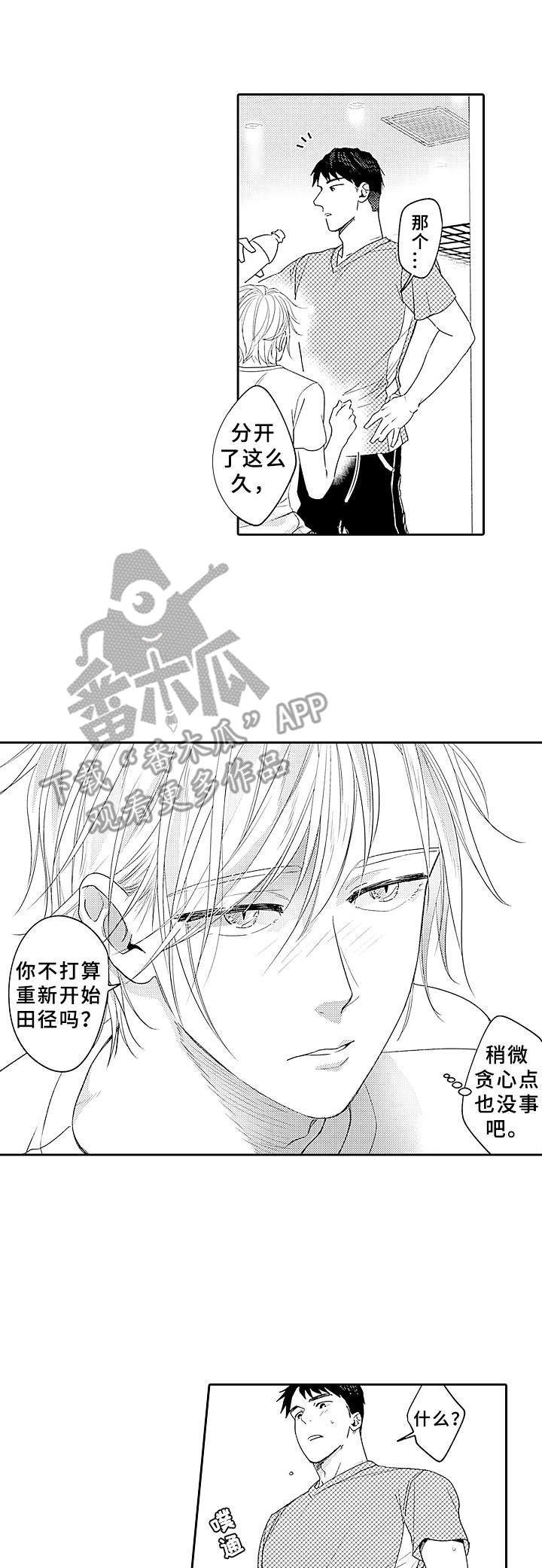 《为初恋而喘气》第9章想知道更多 第1页