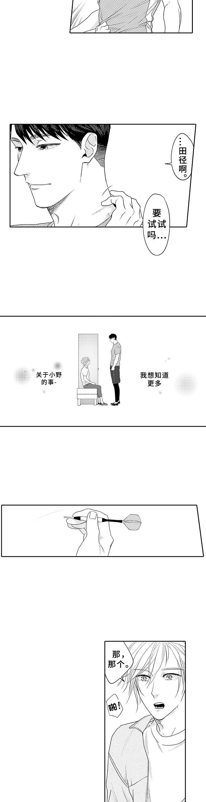 《为初恋而喘气》第9章想知道更多 第2页