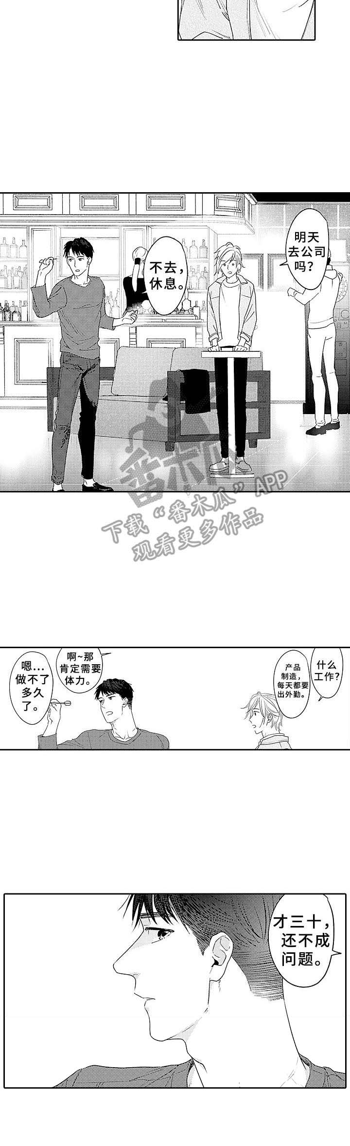 《为初恋而喘气》第9章想知道更多 第3页