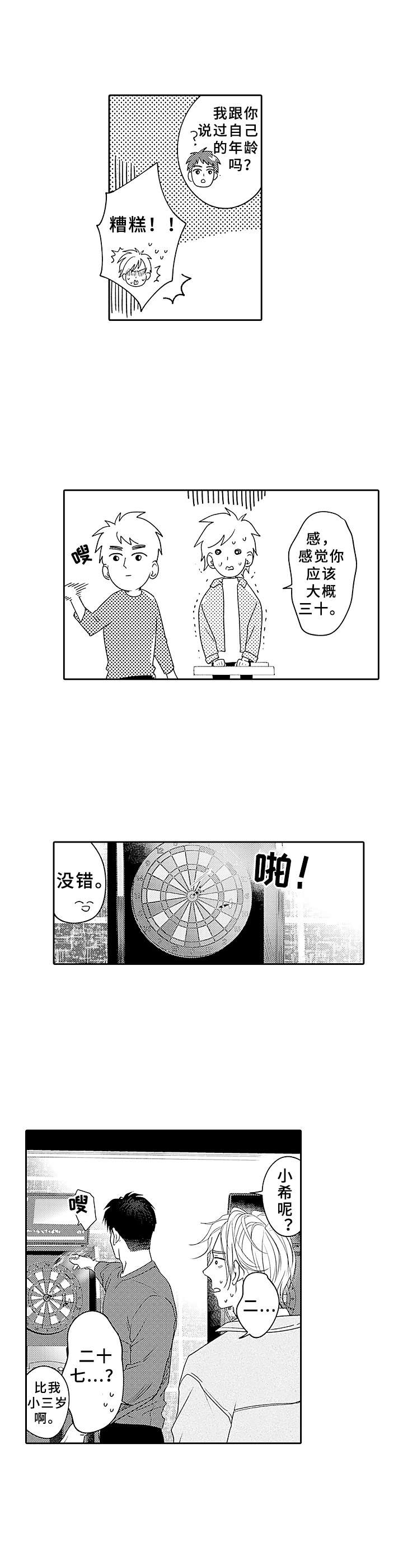 《为初恋而喘气》第9章想知道更多 第4页