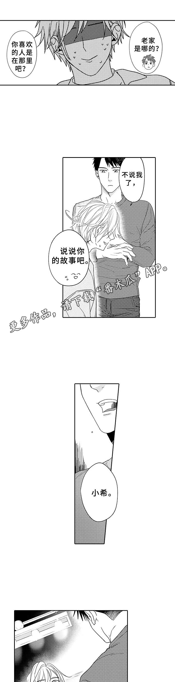 《为初恋而喘气》第9章想知道更多 第5页