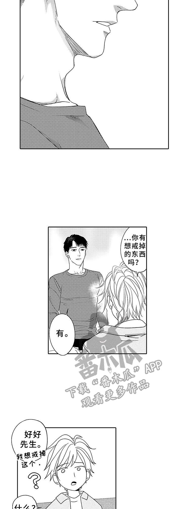 《为初恋而喘气》第9章想知道更多 第7页