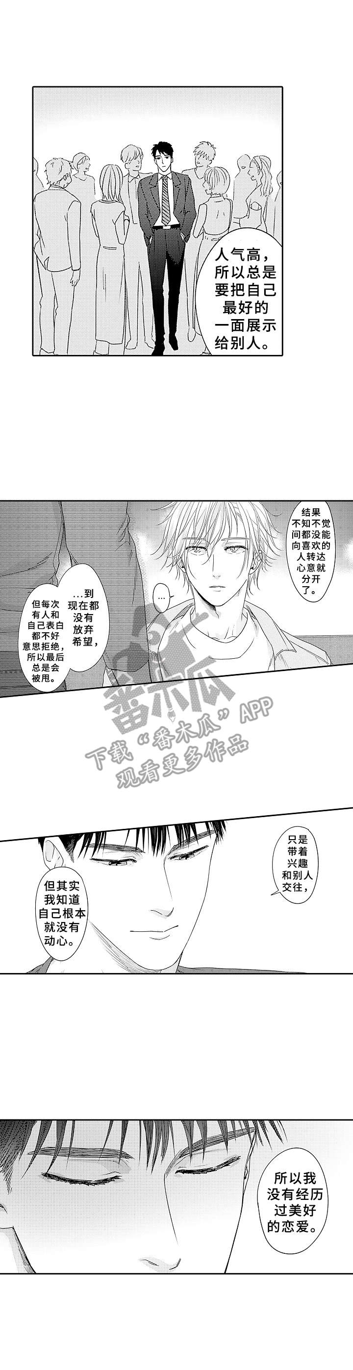 《为初恋而喘气》第9章想知道更多 第9页