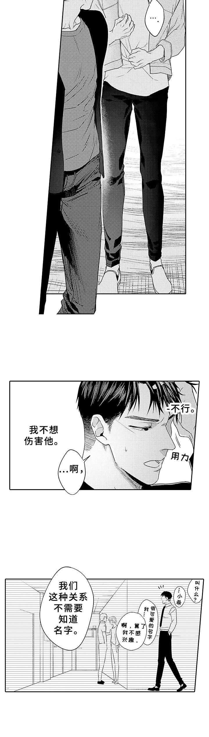 《为初恋而喘气》第10章保护 第10页