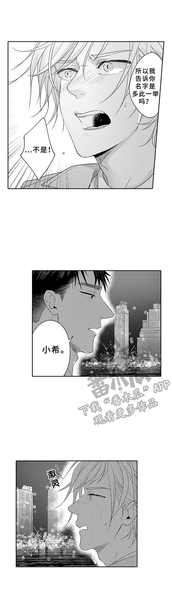 《为初恋而喘气》第10章保护 第11页