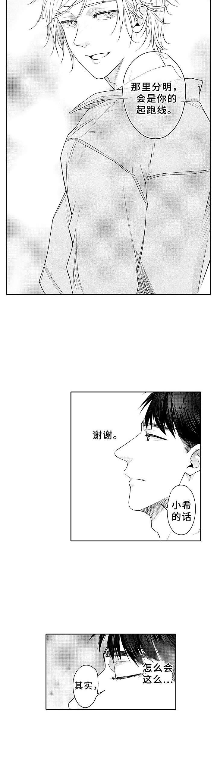《为初恋而喘气》第10章保护 第2页