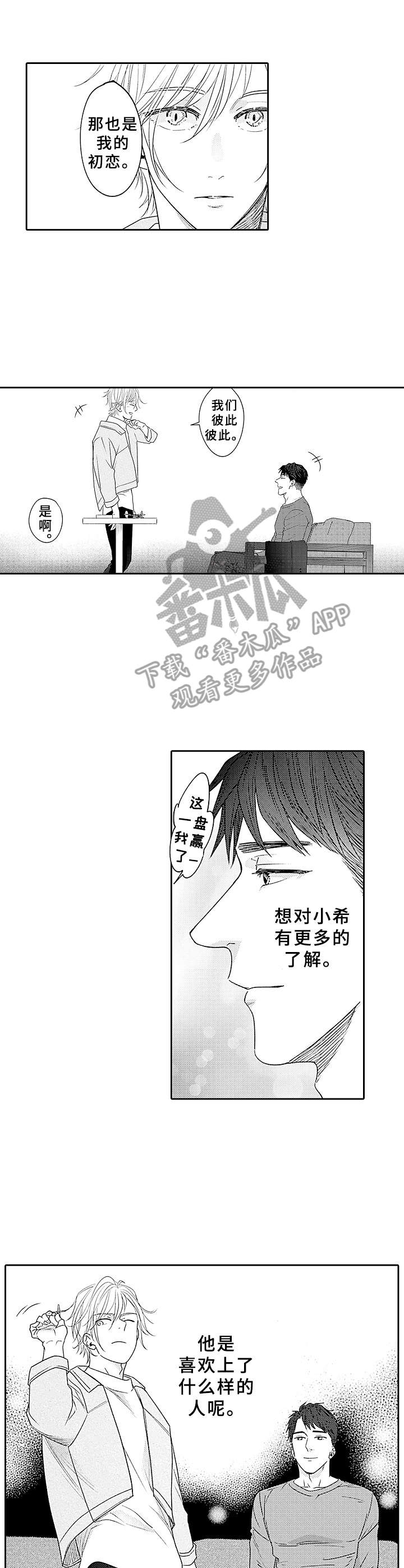 《为初恋而喘气》第10章保护 第3页