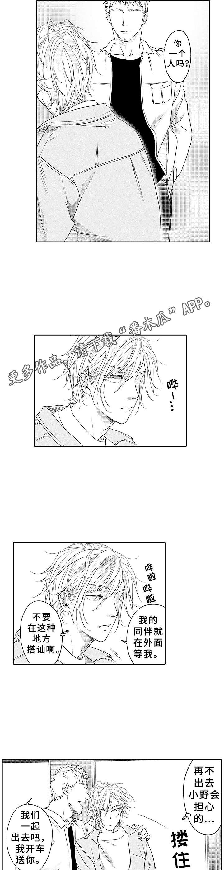 《为初恋而喘气》第10章保护 第5页