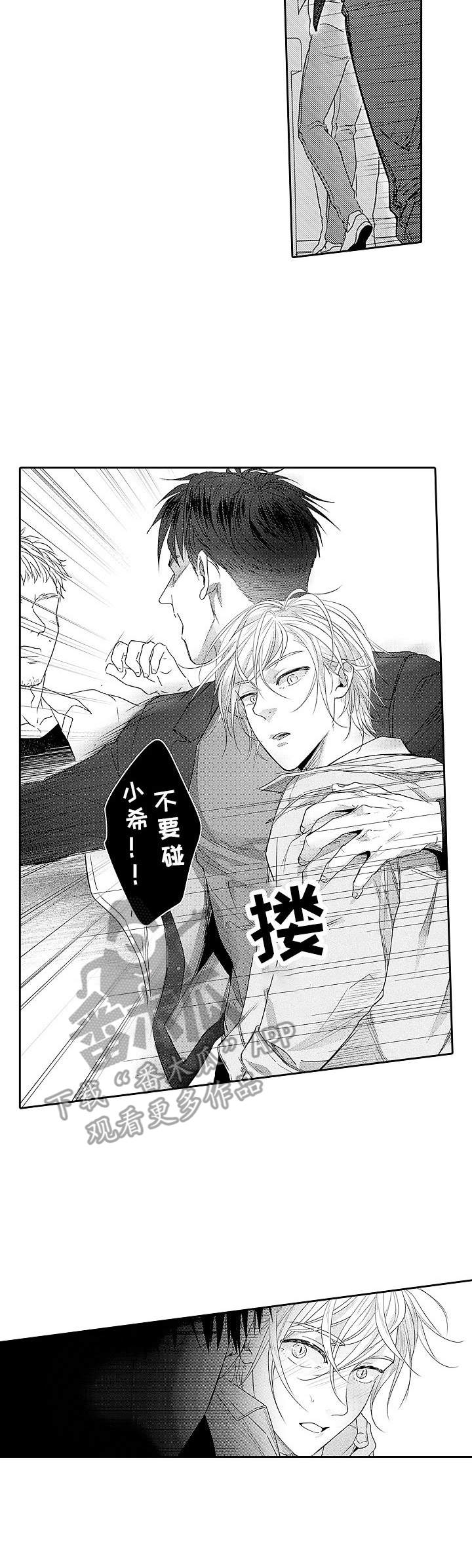 《为初恋而喘气》第10章保护 第7页