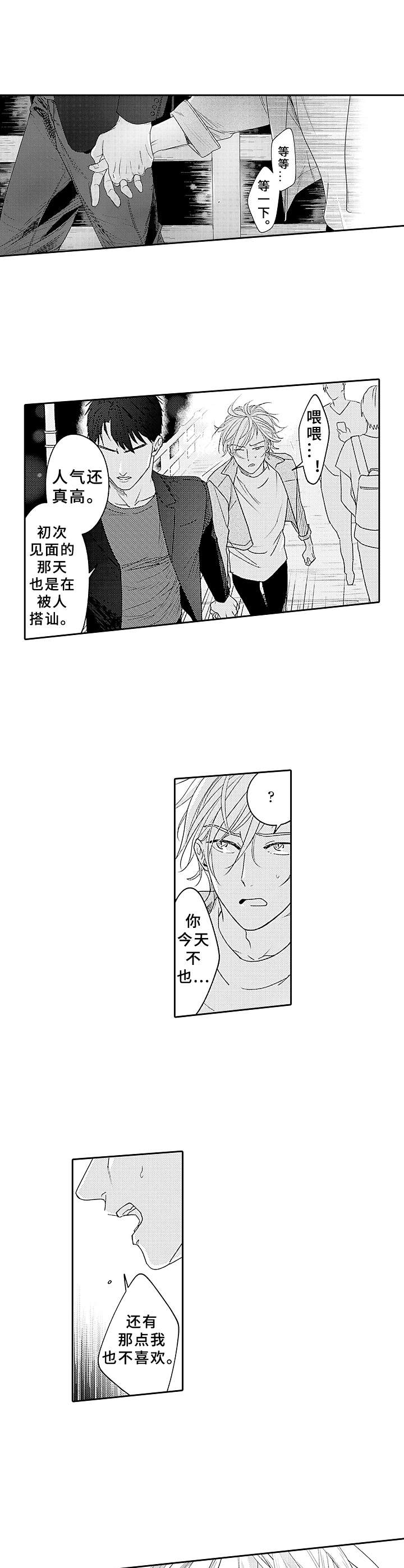 《为初恋而喘气》第10章保护 第8页