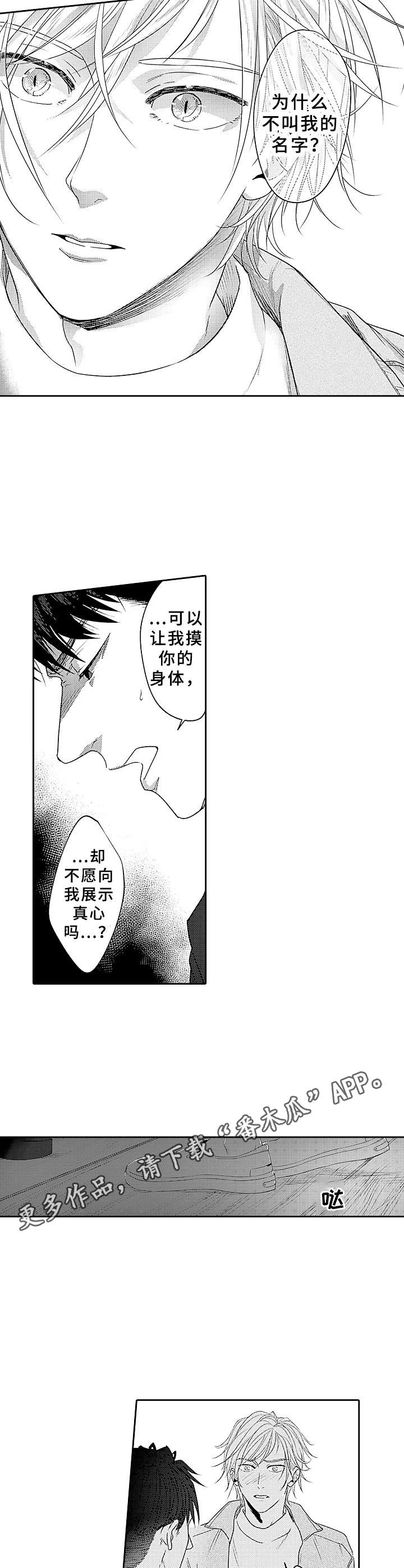 《为初恋而喘气》第10章保护 第9页