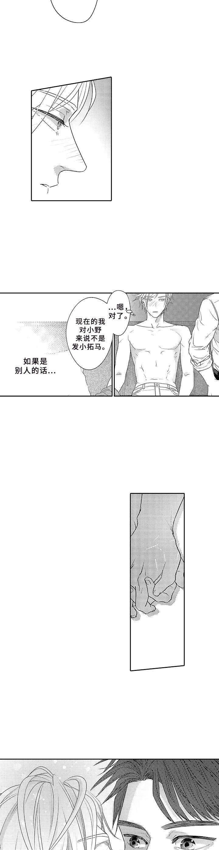 《为初恋而喘气》第7章撒酒疯 第2页