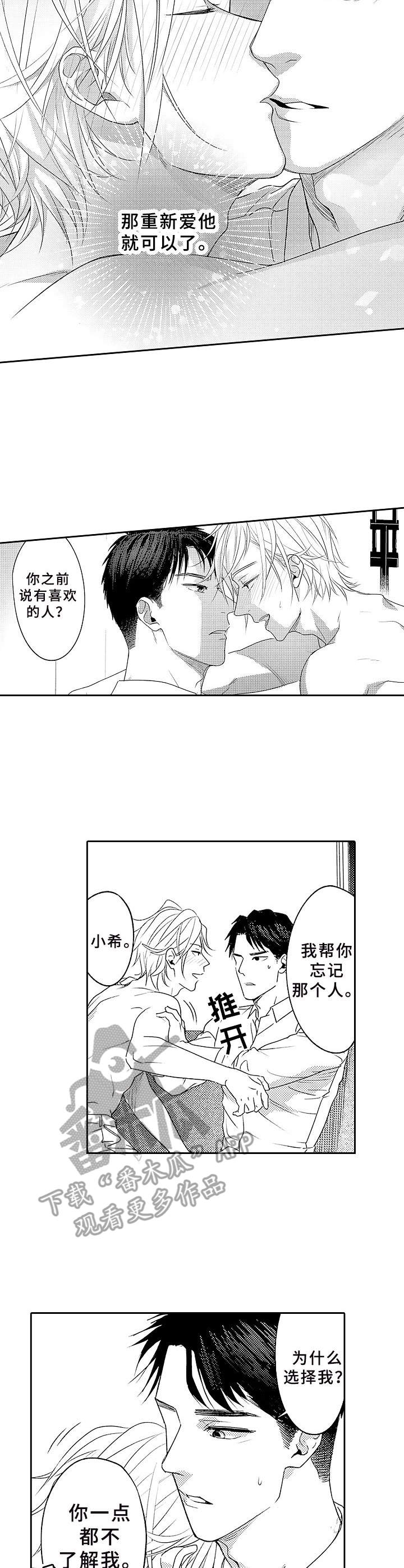 《为初恋而喘气》第7章撒酒疯 第3页