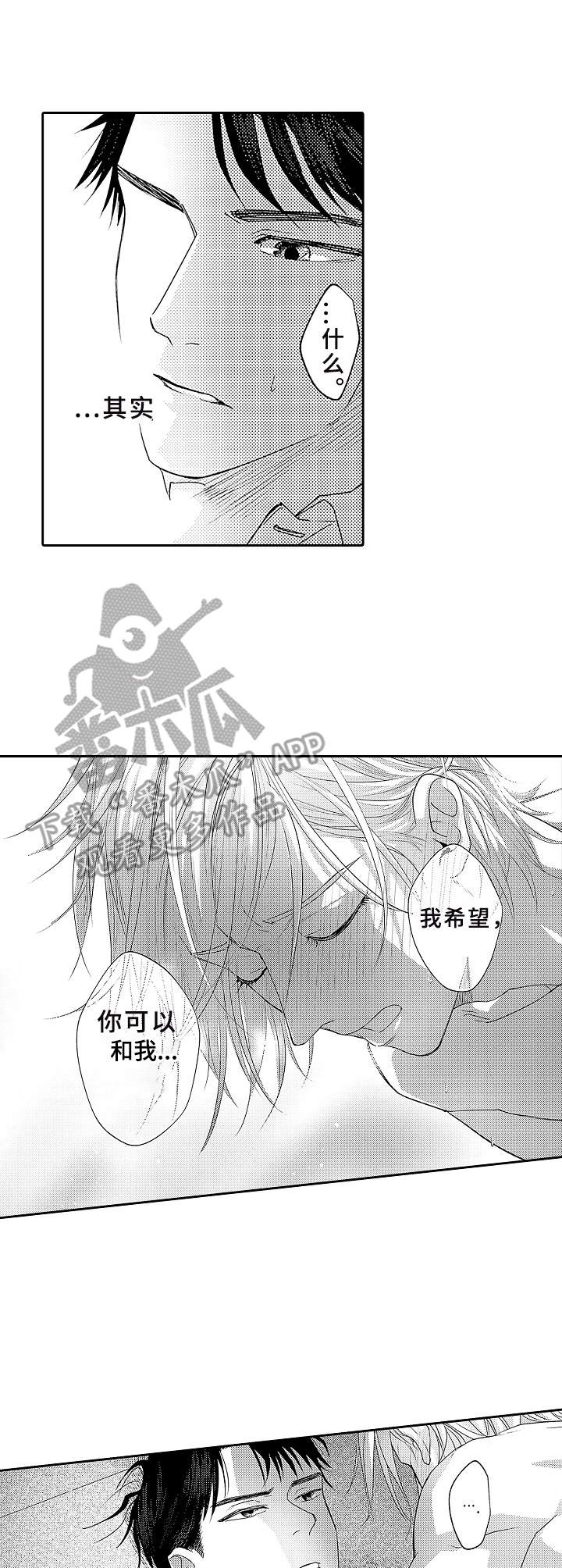《为初恋而喘气》第7章撒酒疯 第9页