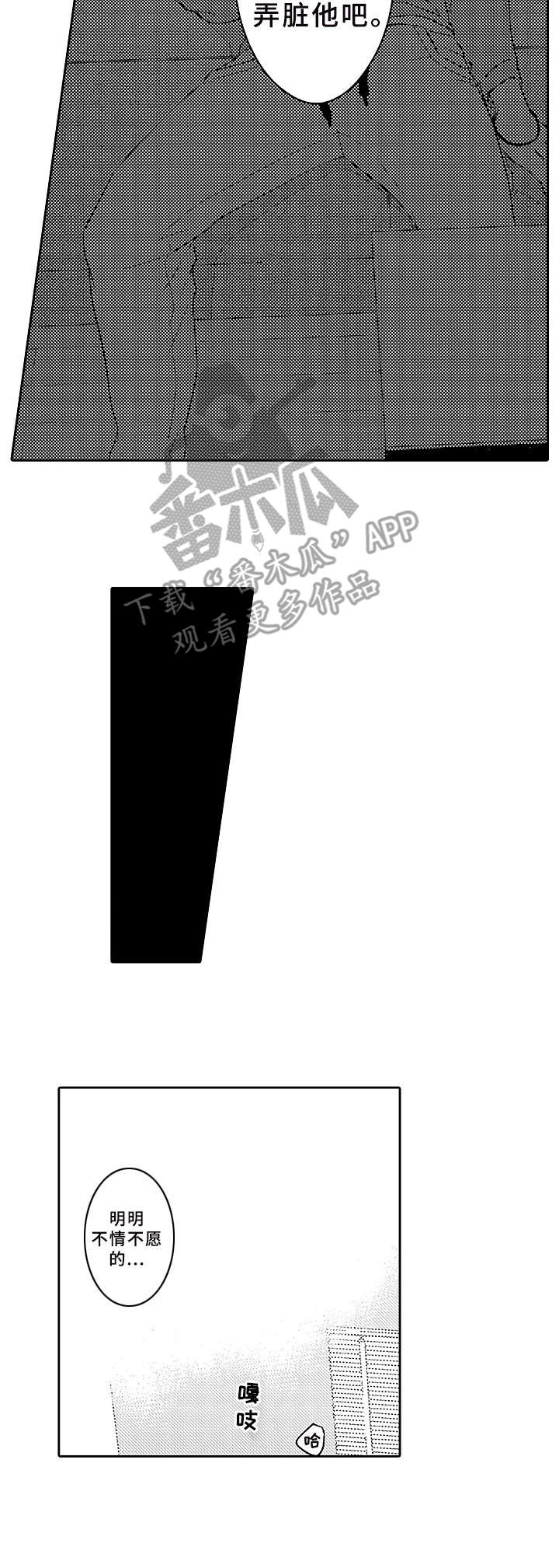 《为初恋而喘气》第4章发小 第4页