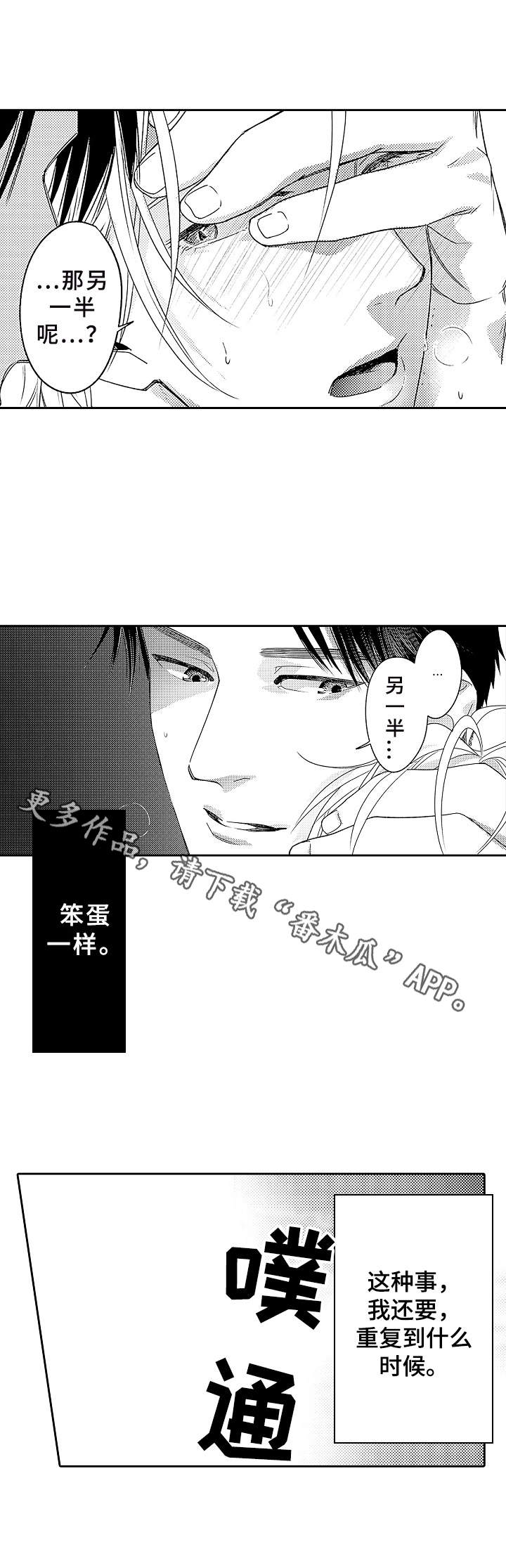 《为初恋而喘气》第4章发小 第6页