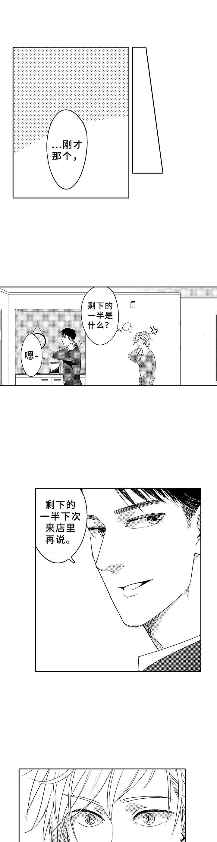 《为初恋而喘气》第4章发小 第7页